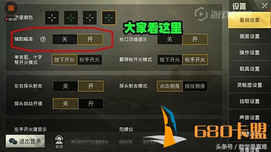 《和平精英》中,辅助和平精英卡盟瞄准到底是开合适,还是