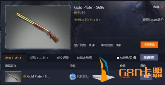 1522231046664456.jpg 绝地求生武器皮肤市场火爆 黄金S686要价12000元1.jpg