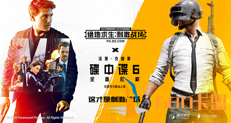 和平精英联手《碟中谍6:绝地求生卡盟全面瓦解》:经典IP跨国影游联动