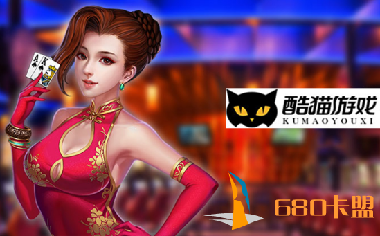 北京华博启慧科技发展绝地求生辅助卡盟有限公司 酷猫游戏注重创