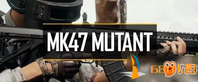 绝地求生新枪MK47怎么样？新枪MK47详细介绍
