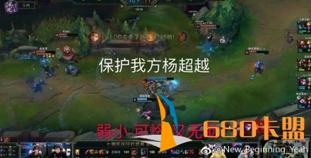 绝地求生辅助卡盟lol:七周年庆典 保护我方辅助杨超越!