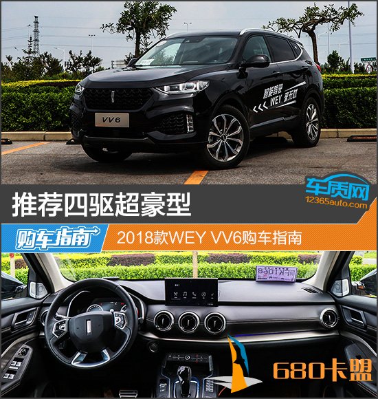 和平精英辅助推荐四驱超豪型 2018款WEY VV6购车指南