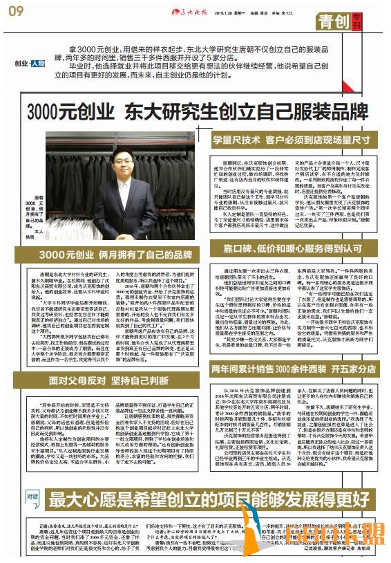 辽沈晚报1.28.jpg 和平精英免费自瞄辅助【辽沈晚报】3000元创业 东大研究生创立自己服装品牌