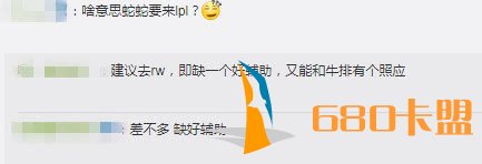 FW上单为辅助SwordArt加油 网友:难道蛇蛇要来LPL