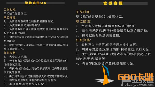 《绝地求生》中国分部大量招人 涵盖服务器工程师等六大岗位