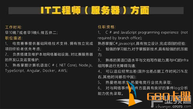 《绝地求生》中国分部大量招人 涵盖服务器工程师等六大岗位