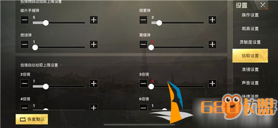 绝地求生和平精英快速舔包技巧 自动拾取设置介绍5 绝地求生和平精英快速舔包技巧 自动拾取设置介绍