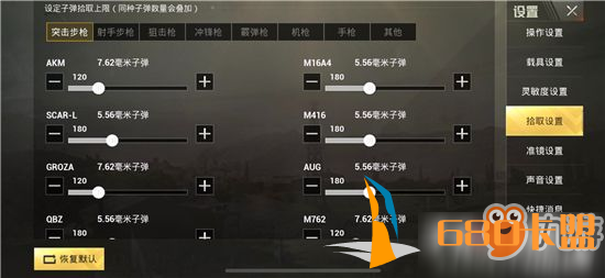 绝地求生和平精英快速舔包技巧 自动拾取设置介绍3 绝地求生和平精英快速舔包技巧 自动拾取设置介绍