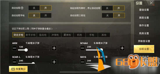 绝地求生和平精英快速舔包技巧 自动拾取设置介绍1 绝地求生和平精英快速舔包技巧 自动拾取设置介绍