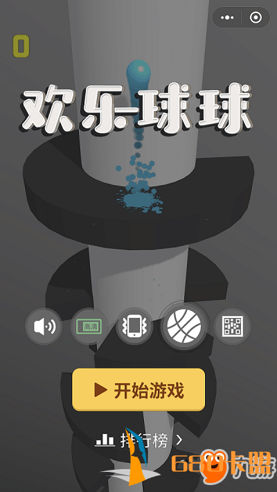 和平精英手机版辅助《欢乐球球》最全高分教程 破解辅助无限刷高分下载地址