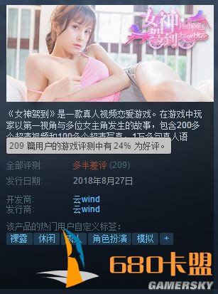 国产成人恋爱游戏登和平精英PC端外挂陆Steam，发售三天差评破百