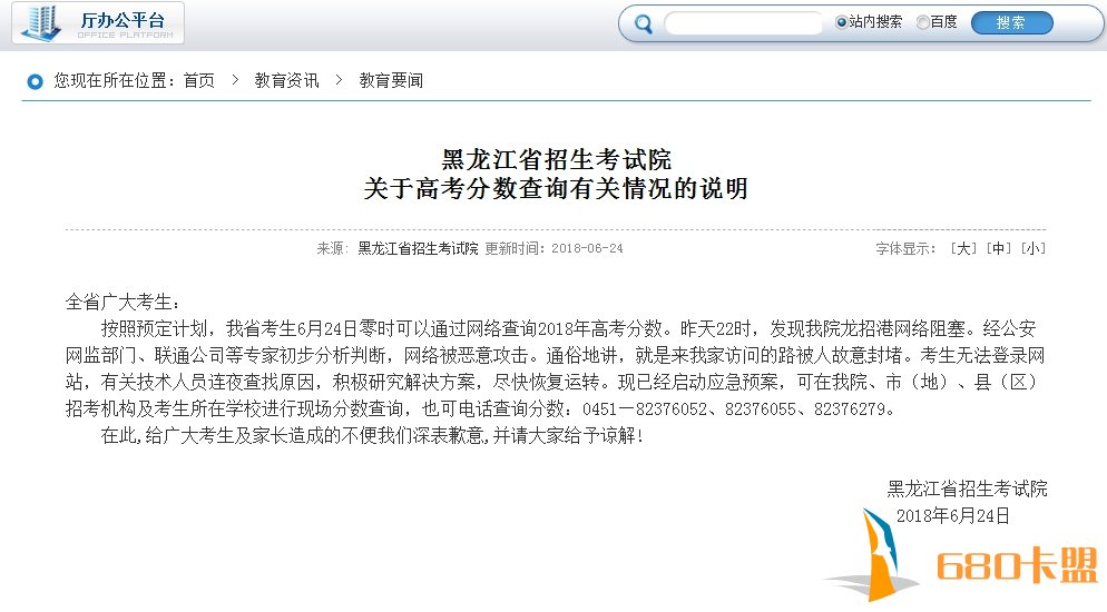 黑龙江高考查分网站和平精英辅助被恶意攻击 开通查分电话