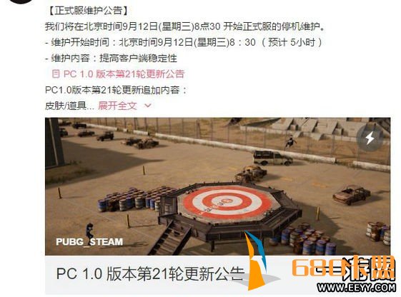 绝地求生PC1.0版9月12日停机维申博Sunbet官网护公告 绝地求生9月12日更新内容汇总