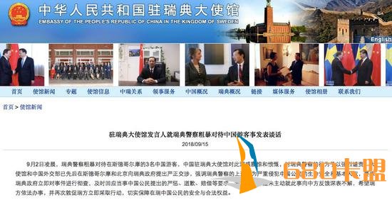  中国驻瑞典使馆网站截图