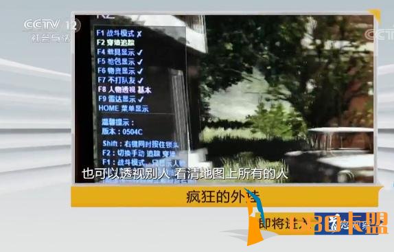 《绝地求生》再次登陆CCTV！央视制作专题节目帮助蓝洞反外挂？