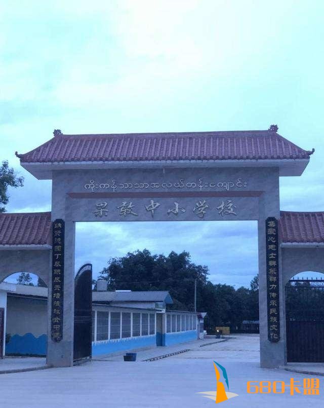 手游和平精英辅助卡盟缅甸当局在果敢地区废除了汉字教材，果敢人以