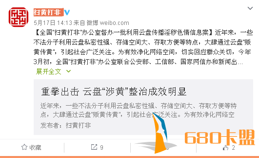 绝地求生辅助卡盟云盘“涉黄”整治:新浪微盘、迅雷快传等被处罚