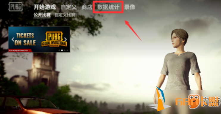 绝地求生怎么看分段位