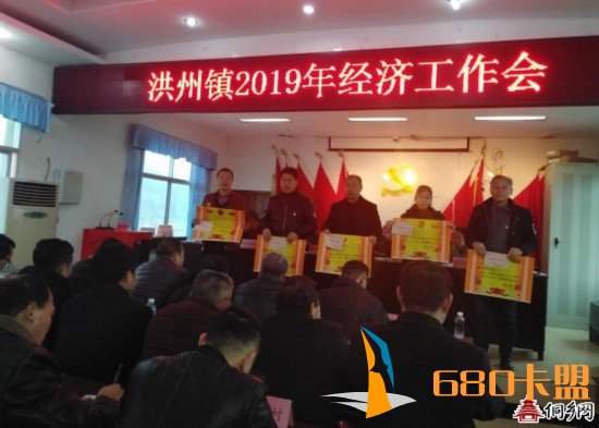 手机和平精英辅助黎平县洪州镇召开2019年经济工作会